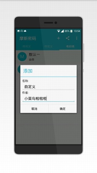 摩斯密码输入法app