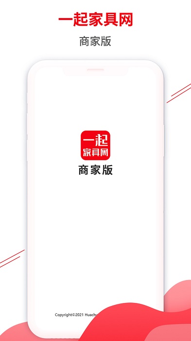 一起家具网商家版app