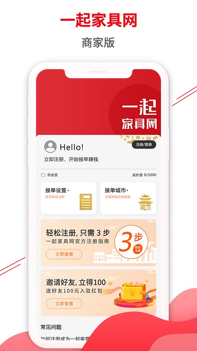 一起家具网商家版app