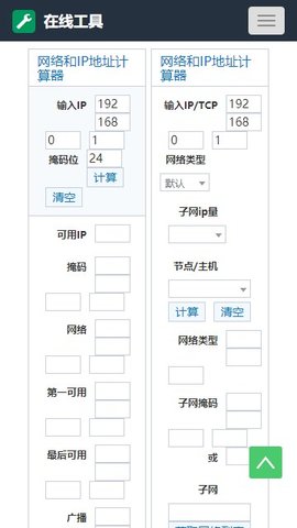 子网掩码计算器手机版截图