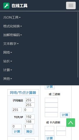 子网掩码计算器手机版截图