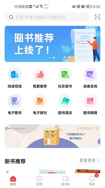 书香园区app截图