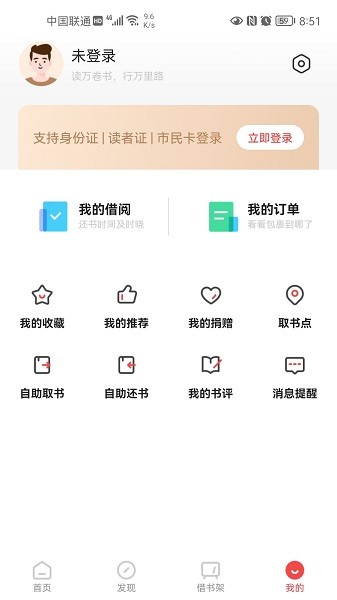 书香园区app截图