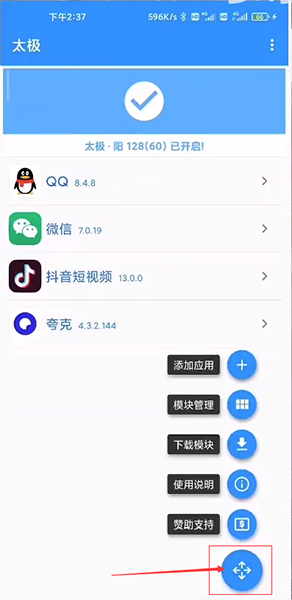 太极神器app