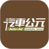 汽車公元