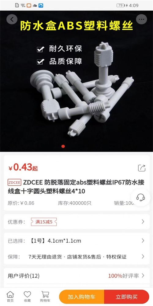 支点工业品