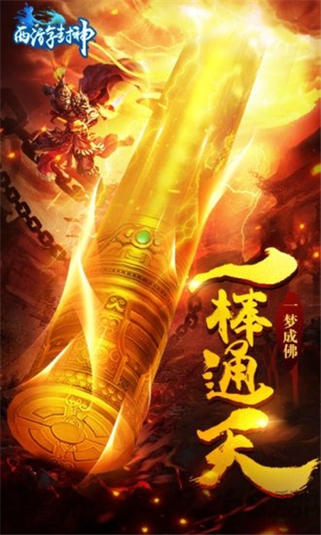 西游封神