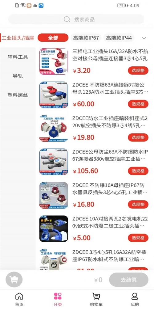 支点工业品