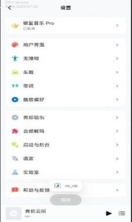 青盐云听音乐截图