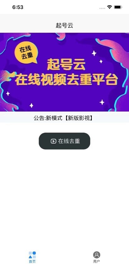 起号云视频去水印app