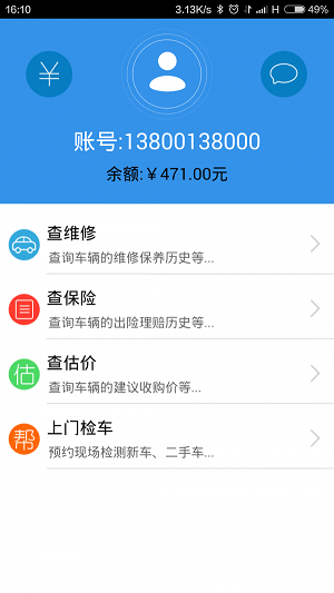 淘车大师app截图