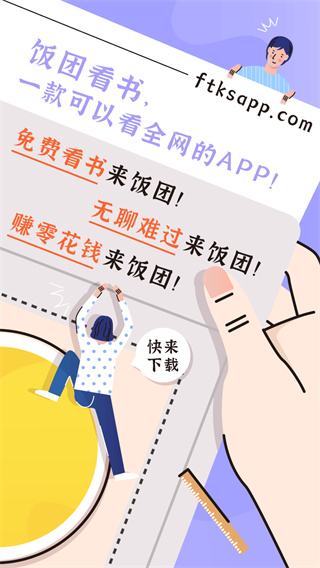 饭团看书app旧版本