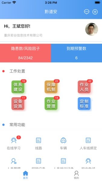 黔道安2.0app