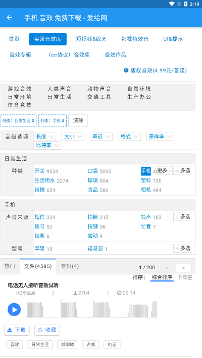 爱给素材网手机版截图