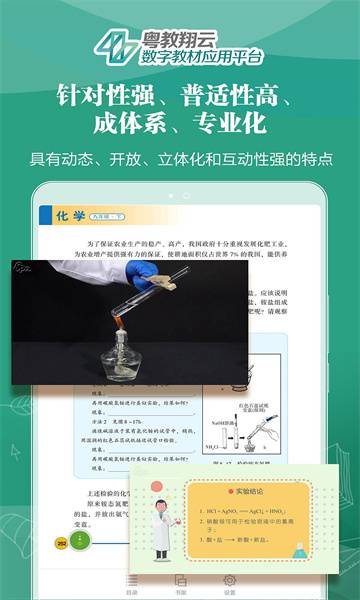 粤教翔云数字教材应用平台学生端