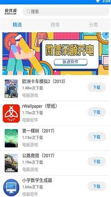 七栋软件库app截图