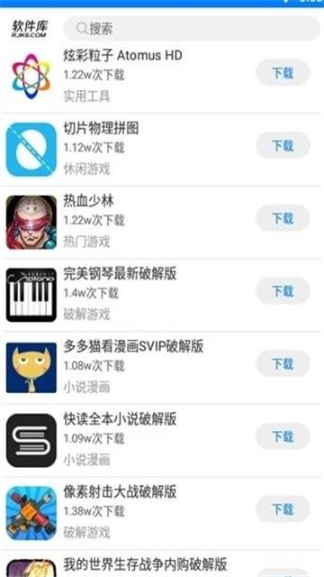 七栋软件库app截图