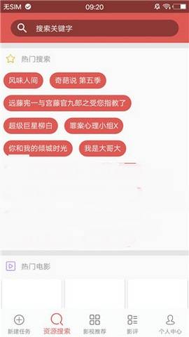 磁力宝搜索器截图