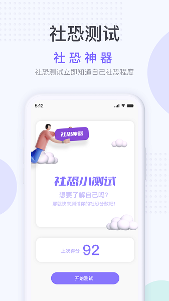 社恐神器免费截图