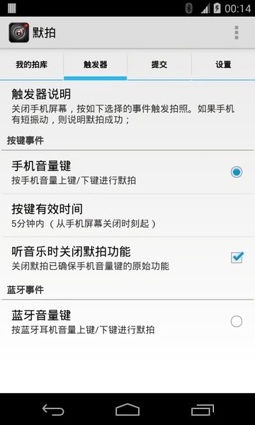 默拍app