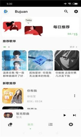 青盐云听音乐截图