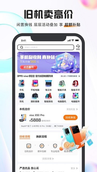 小当回收二手截图