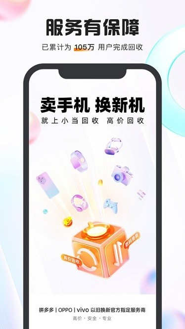 小当回收二手截图