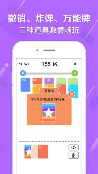 2048接龙截图