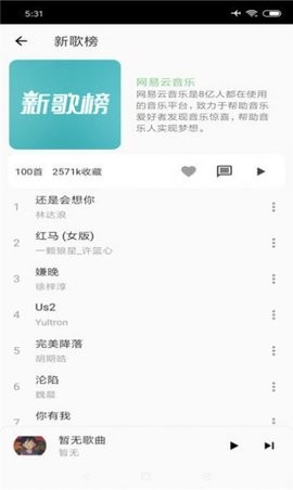 青盐云听音乐截图