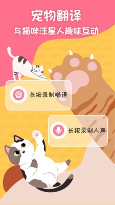 猫狗翻译宠物养成截图