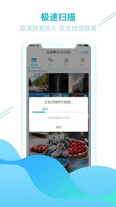 照片图片找回截图