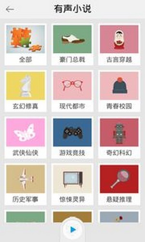 爱听书app截图