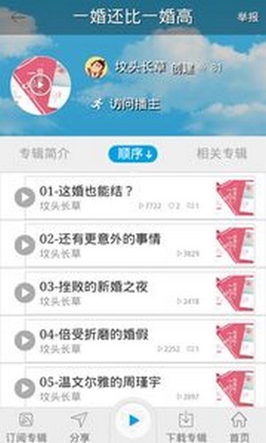 爱听书app截图