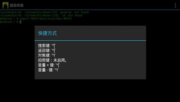 超级终端app