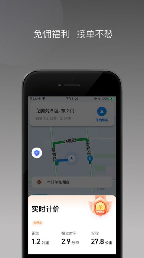 三牛出行app截图