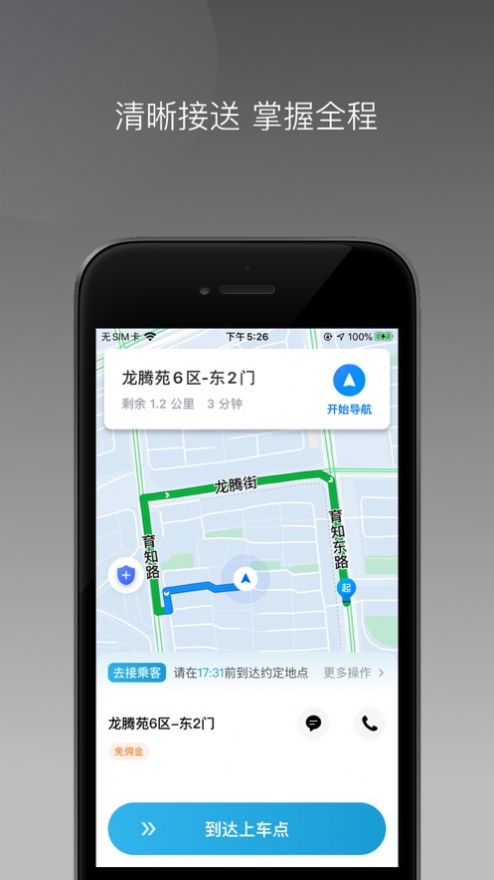 三牛出行app截图