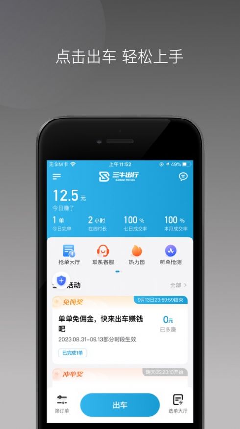 三牛出行app截图