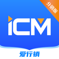 iCM分销版app