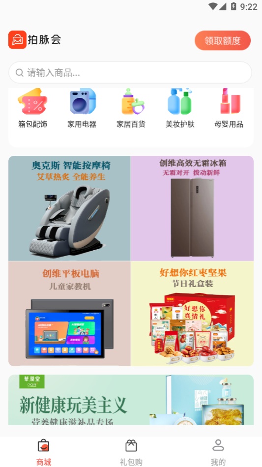 拍脉会手机版截图