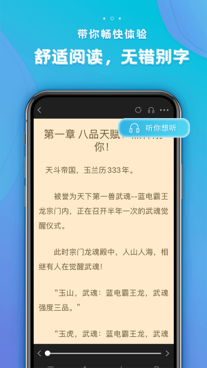 追书小说阅读app截图