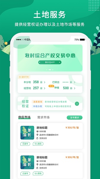 北斗智农