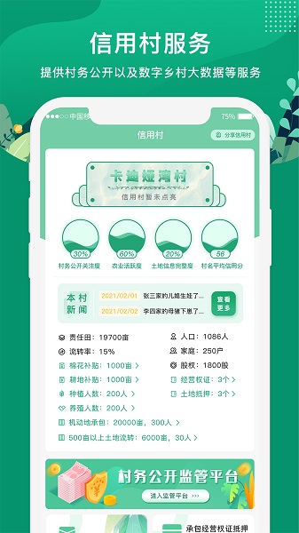 北斗智农