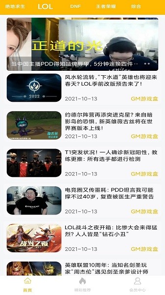 八方gm盒子app截图