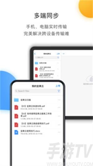 坚果云端app下载-坚果云端手机版下载v4.25.2