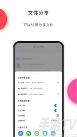 坚果云端app下载-坚果云端手机版下载v4.25.2