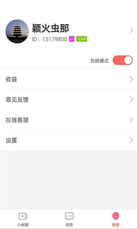 思聊一对一平台app