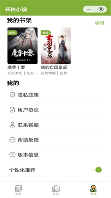 书林小说网app截图