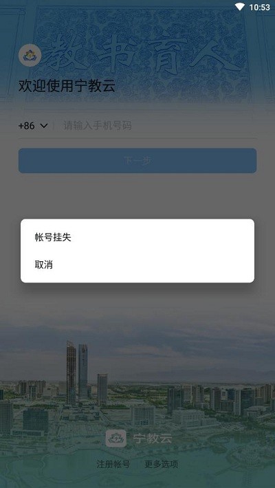 宁教云2023截图