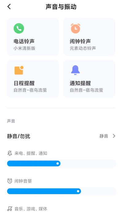 小米设置app去除权限版截图