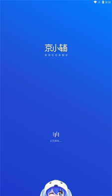 京小辅app截图